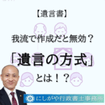 遺言にはいくつかの方式があります