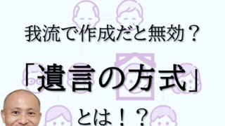 遺言にはいくつかの方式があります