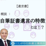 自筆証書遺言について