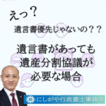 遺言書があっても遺産分割協議が必要な場合