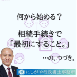相続手続きで最初にすること。財産調査。