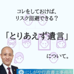 とりあえず遺言という方法
