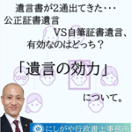 遺言の効力