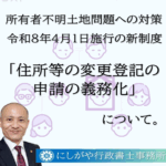 住所等の変更登記の申請義務化