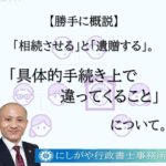 相続させると遺贈する、違い