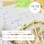 セミナーのご案内です。今回のテーマは、「相続」と「お金」です。