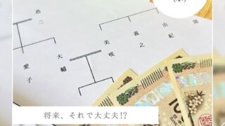セミナーのご案内です。今回のテーマは、「相続」と「お金」です。