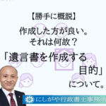 遺言書を作成する目的