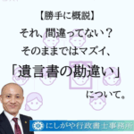 遺言書の勘違い