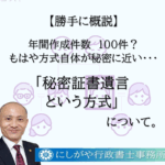 秘密証書遺言という方式